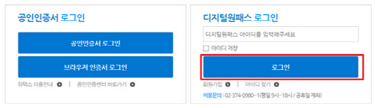 개편되는 위택스 로그인 화면. 행정안전부 제공